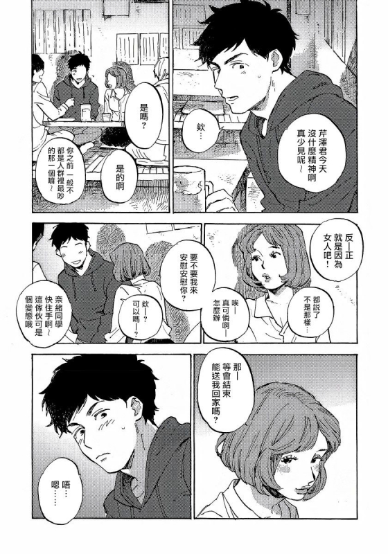 [Koyubi] Fujunai Process 不纯爱Process Ch. 1-5 [Chinese] [拾荒者汉化组] [Digital]_072