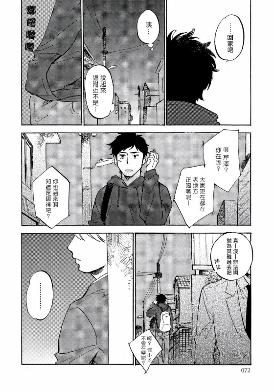 [Koyubi] Fujunai Process 不纯爱Process Ch. 1-5 [Chinese] [拾荒者汉化组] [Digital]_075