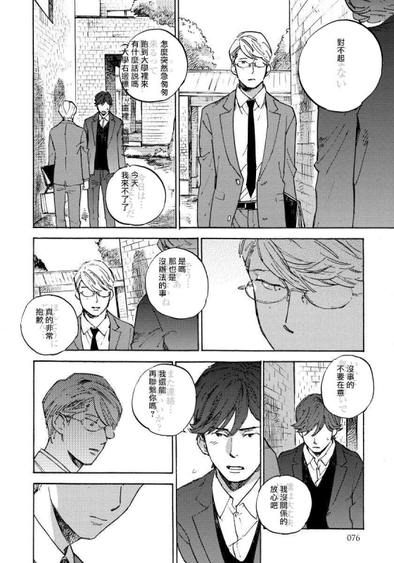 [Koyubi] Fujunai Process 不纯爱Process Ch. 1-5 [Chinese] [拾荒者汉化组] [Digital]_079