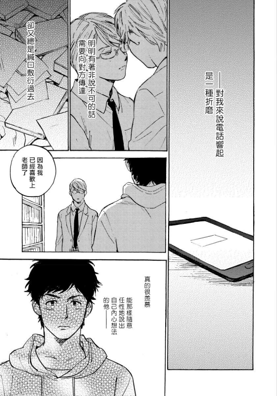 [Koyubi] Fujunai Process 不纯爱Process Ch. 1-5 [Chinese] [拾荒者汉化组] [Digital]_087