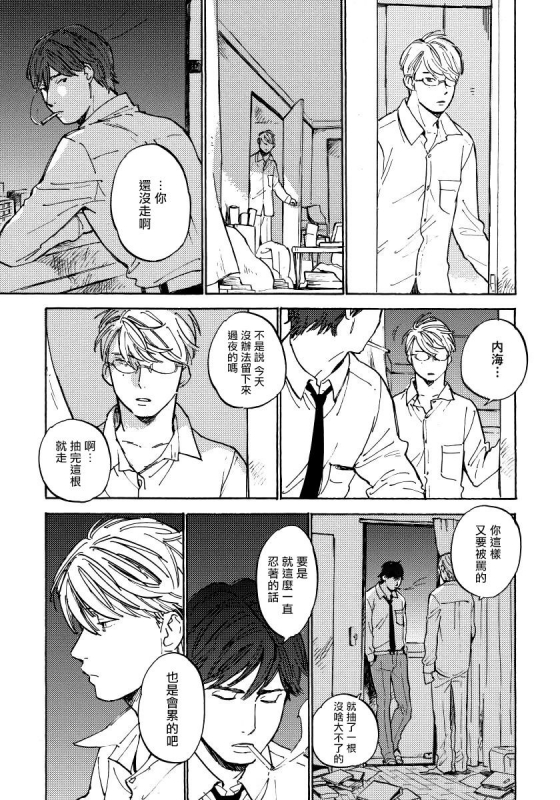 [Koyubi] Fujunai Process 不纯爱Process Ch. 1-5 [Chinese] [拾荒者汉化组] [Digital]_091