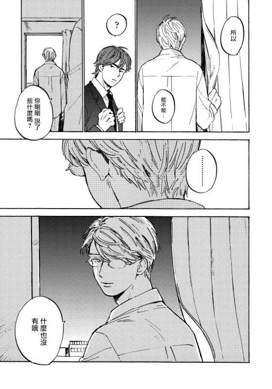 [Koyubi] Fujunai Process 不纯爱Process Ch. 1-5 [Chinese] [拾荒者汉化组] [Digital]_093