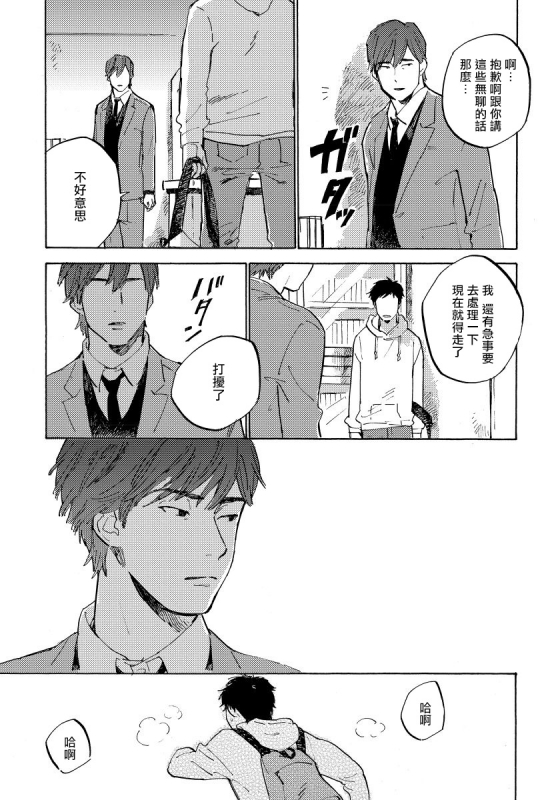 [Koyubi] Fujunai Process 不纯爱Process Ch. 1-5 [Chinese] [拾荒者汉化组] [Digital]_124