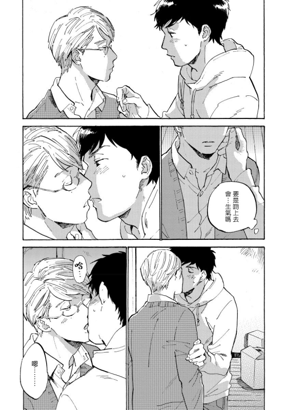 [Koyubi] Fujunai Process 不纯爱Process Ch. 1-5 [Chinese] [拾荒者汉化组] [Digital]_134