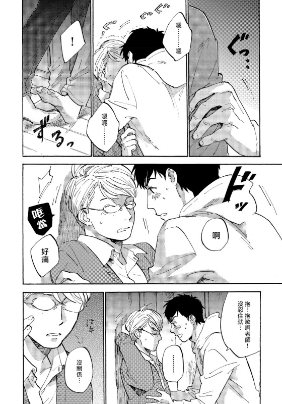 [Koyubi] Fujunai Process 不纯爱Process Ch. 1-5 [Chinese] [拾荒者汉化组] [Digital]_135