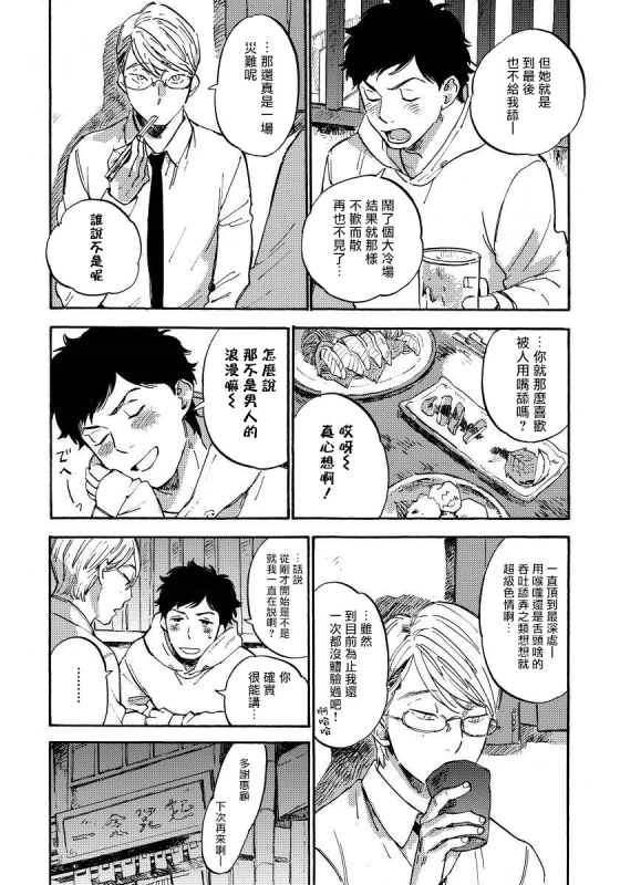 [Koyubi] Fujunai Process 不纯爱Process Ch. 1-6 [Chinese] [拾荒者汉化组] [Digital]_014