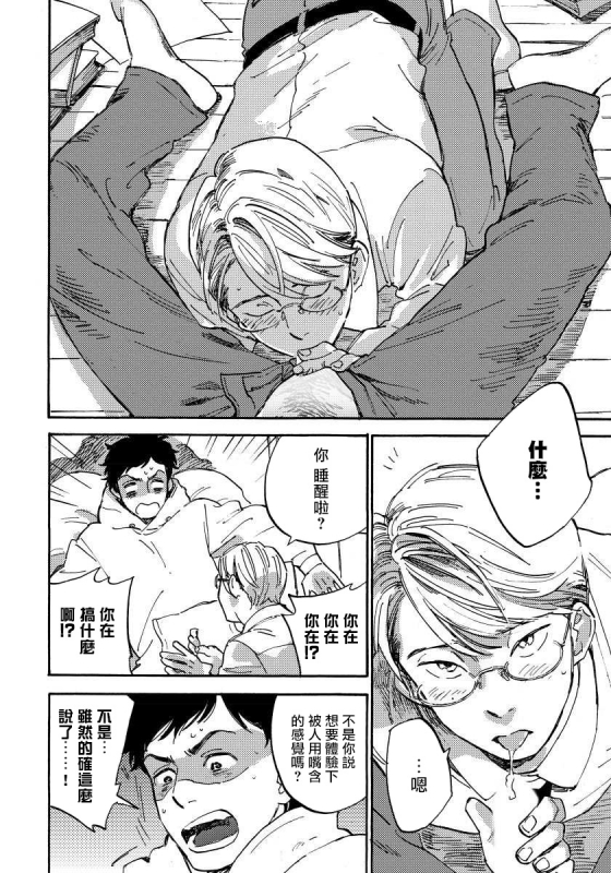 [Koyubi] Fujunai Process 不纯爱Process Ch. 1-6 [Chinese] [拾荒者汉化组] [Digital]_019