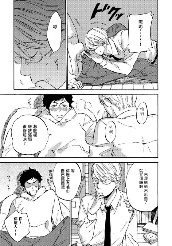 [Koyubi] Fujunai Process 不纯爱Process Ch. 1-6 [Chinese] [拾荒者汉化组] [Digital]_022