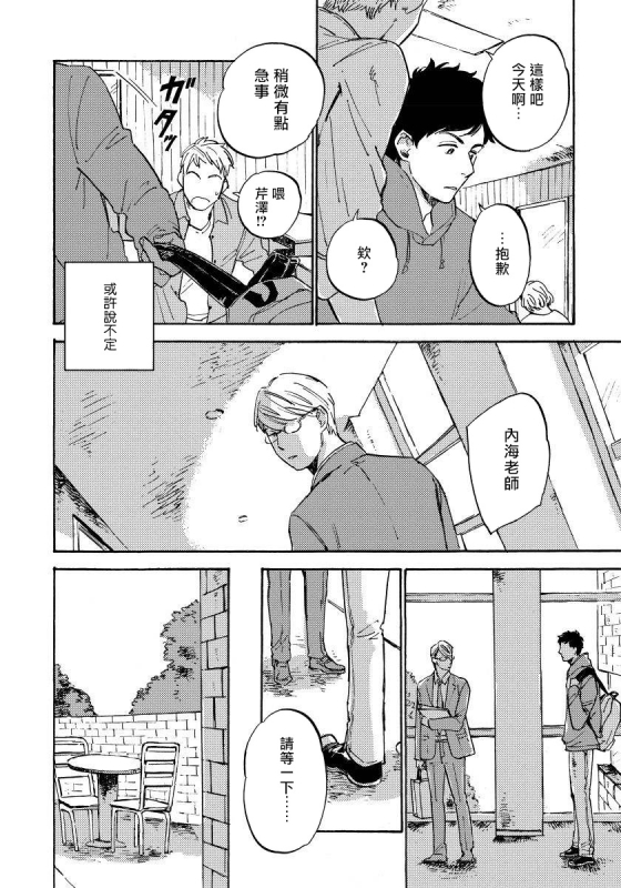 [Koyubi] Fujunai Process 不纯爱Process Ch. 1-6 [Chinese] [拾荒者汉化组] [Digital]_026