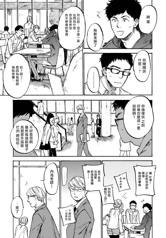 [Koyubi] Fujunai Process 不纯爱Process Ch. 1-6 [Chinese] [拾荒者汉化组] [Digital]_039