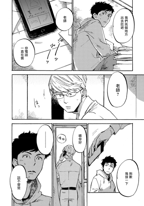 [Koyubi] Fujunai Process 不纯爱Process Ch. 1-6 [Chinese] [拾荒者汉化组] [Digital]_050