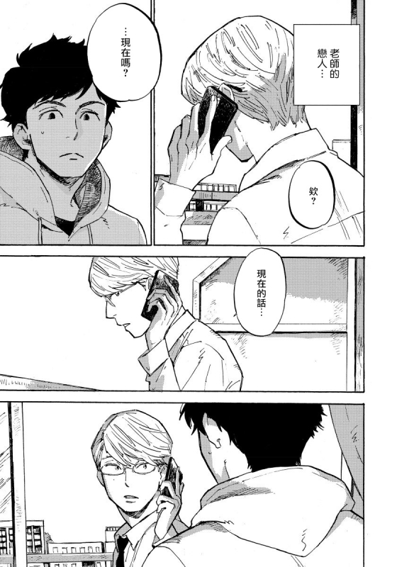 [Koyubi] Fujunai Process 不纯爱Process Ch. 1-6 [Chinese] [拾荒者汉化组] [Digital]_051