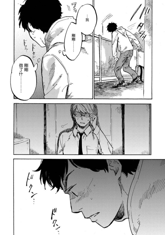 [Koyubi] Fujunai Process 不纯爱Process Ch. 1-6 [Chinese] [拾荒者汉化组] [Digital]_056