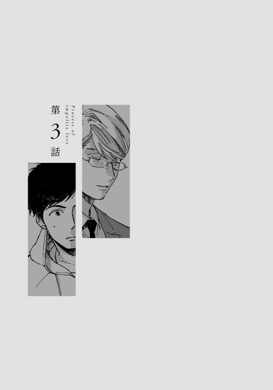 [Koyubi] Fujunai Process 不纯爱Process Ch. 1-6 [Chinese] [拾荒者汉化组] [Digital]_058