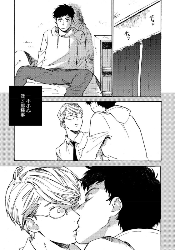 [Koyubi] Fujunai Process 不纯爱Process Ch. 1-6 [Chinese] [拾荒者汉化组] [Digital]_060