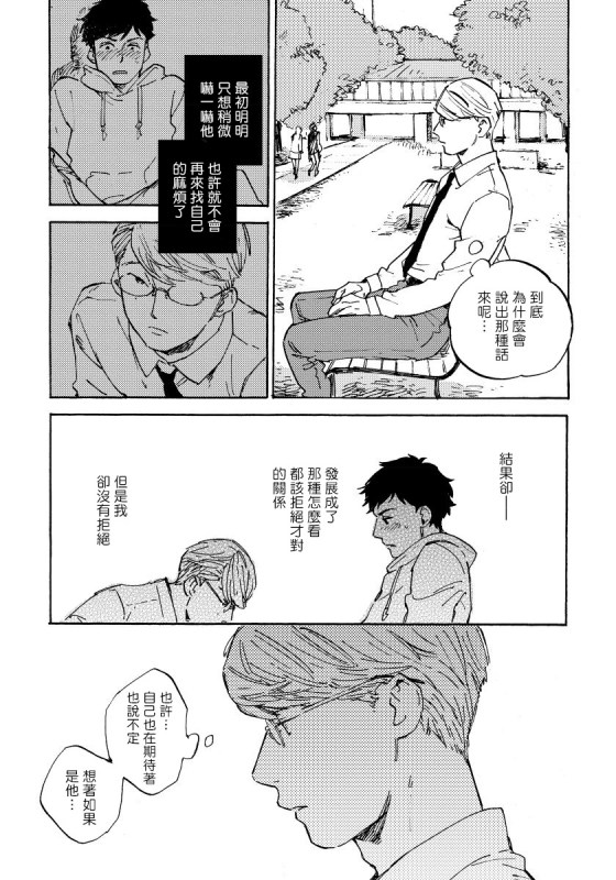 [Koyubi] Fujunai Process 不纯爱Process Ch. 1-6 [Chinese] [拾荒者汉化组] [Digital]_070