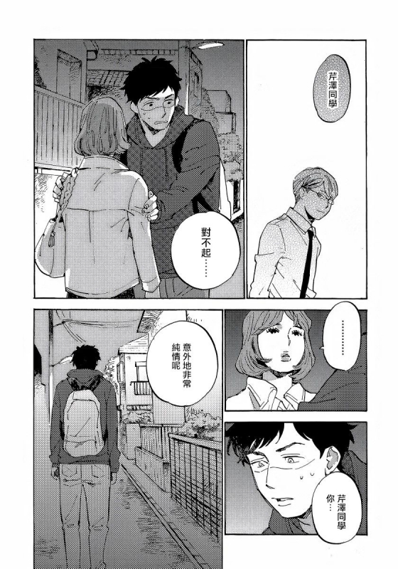 [Koyubi] Fujunai Process 不纯爱Process Ch. 1-6 [Chinese] [拾荒者汉化组] [Digital]_074
