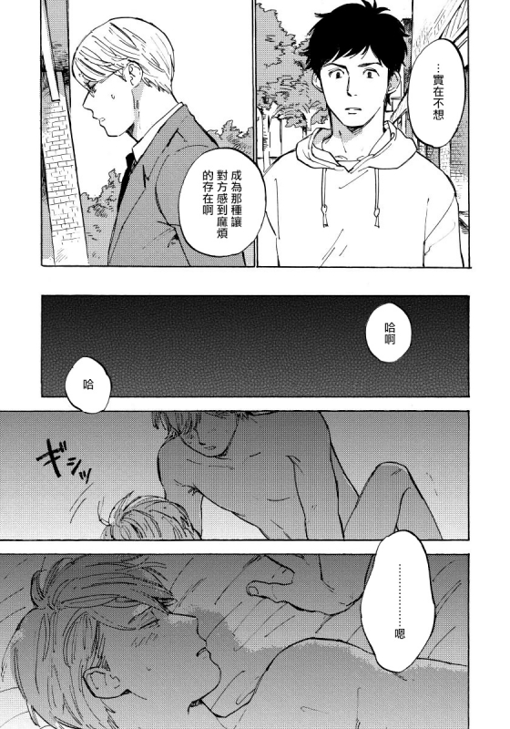 [Koyubi] Fujunai Process 不纯爱Process Ch. 1-6 [Chinese] [拾荒者汉化组] [Digital]_089