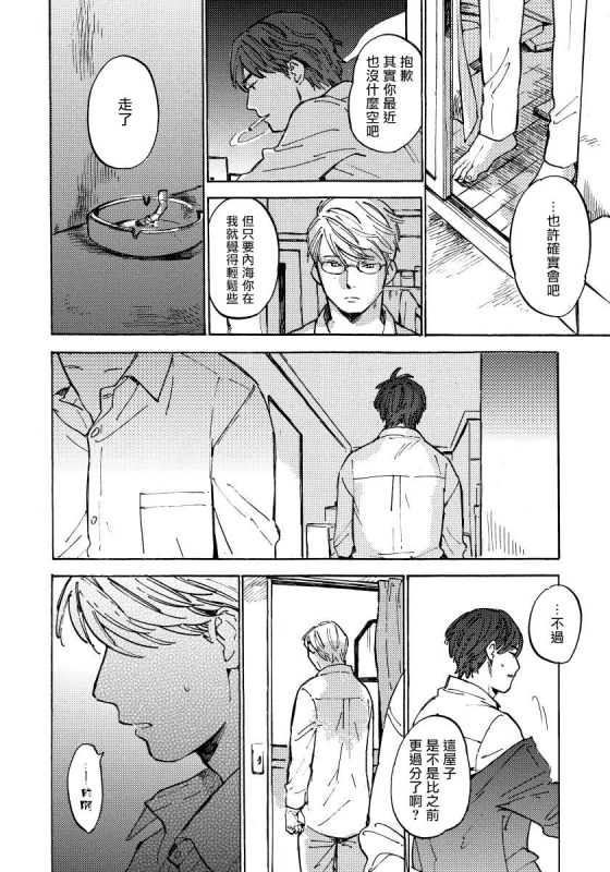 [Koyubi] Fujunai Process 不纯爱Process Ch. 1-6 [Chinese] [拾荒者汉化组] [Digital]_092