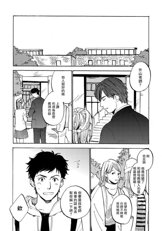 [Koyubi] Fujunai Process 不纯爱Process Ch. 1-6 [Chinese] [拾荒者汉化组] [Digital]_094
