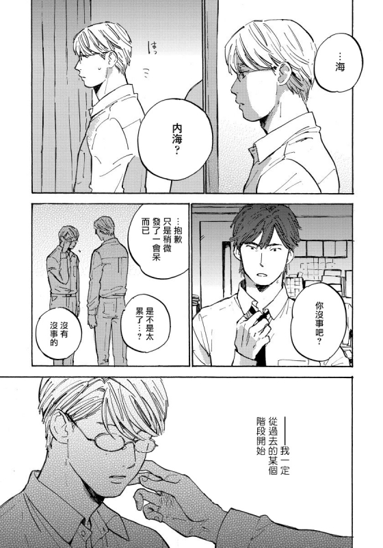 [Koyubi] Fujunai Process 不纯爱Process Ch. 1-6 [Chinese] [拾荒者汉化组] [Digital]_097