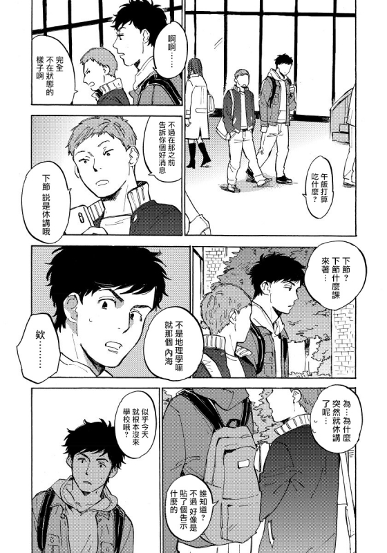 [Koyubi] Fujunai Process 不纯爱Process Ch. 1-6 [Chinese] [拾荒者汉化组] [Digital]_103