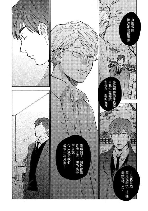 [Koyubi] Fujunai Process 不纯爱Process Ch. 1-6 [Chinese] [拾荒者汉化组] [Digital]_127
