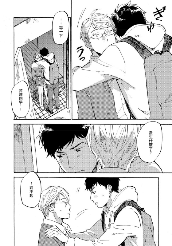 [Koyubi] Fujunai Process 不纯爱Process Ch. 1-6 [Chinese] [拾荒者汉化组] [Digital]_129