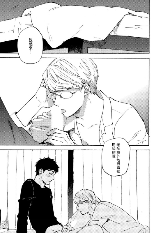 [Koyubi] Fujunai Process 不纯爱Process Ch. 1-6 [Chinese] [拾荒者汉化组] [Digital]_141