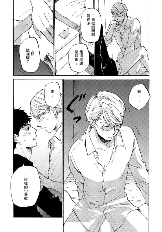 [Koyubi] Fujunai Process 不纯爱Process Ch. 1-6 [Chinese] [拾荒者汉化组] [Digital]_142