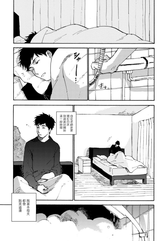 [Koyubi] Fujunai Process 不纯爱Process Ch. 1-6 [Chinese] [拾荒者汉化组] [Digital]_143