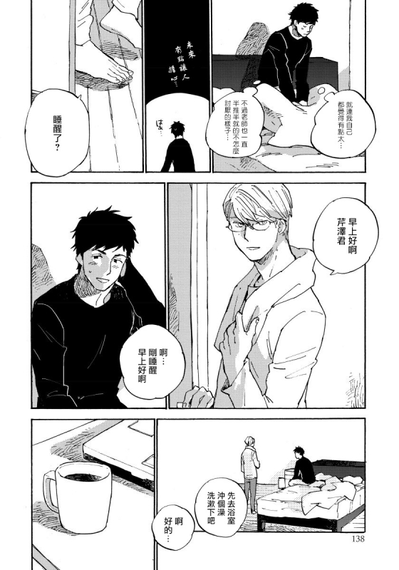 [Koyubi] Fujunai Process 不纯爱Process Ch. 1-6 [Chinese] [拾荒者汉化组] [Digital]_144