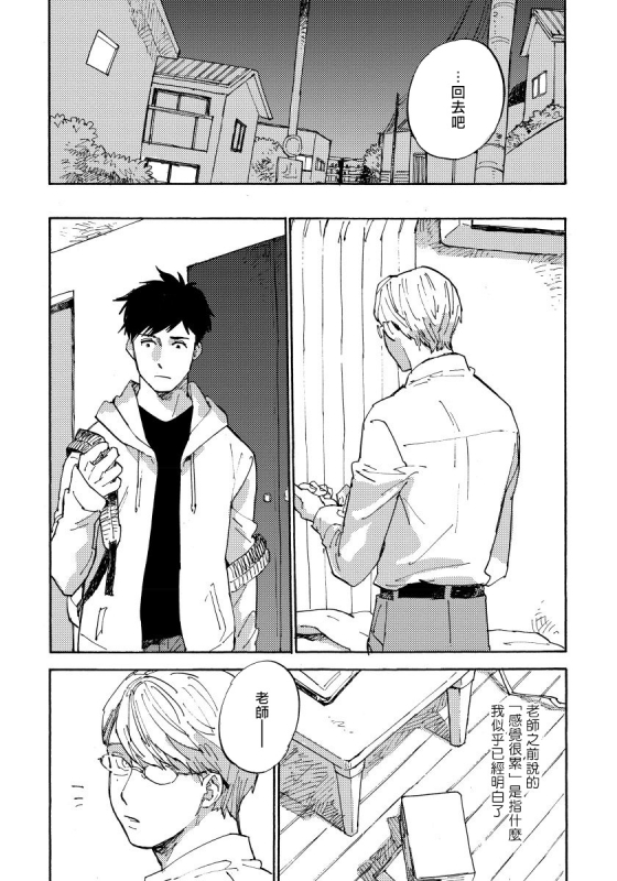 [Koyubi] Fujunai Process 不纯爱Process Ch. 1-6 [Chinese] [拾荒者汉化组] [Digital]_151