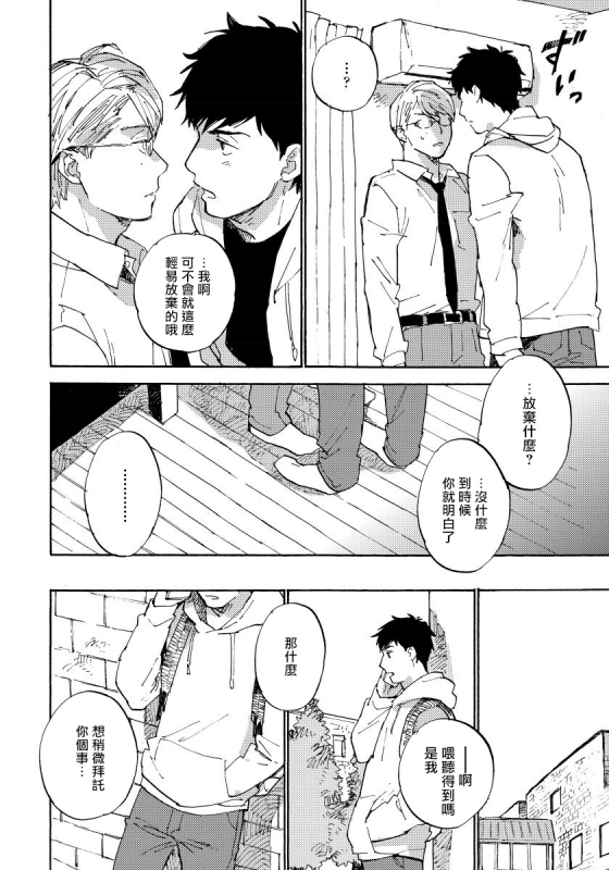 [Koyubi] Fujunai Process 不纯爱Process Ch. 1-6 [Chinese] [拾荒者汉化组] [Digital]_152