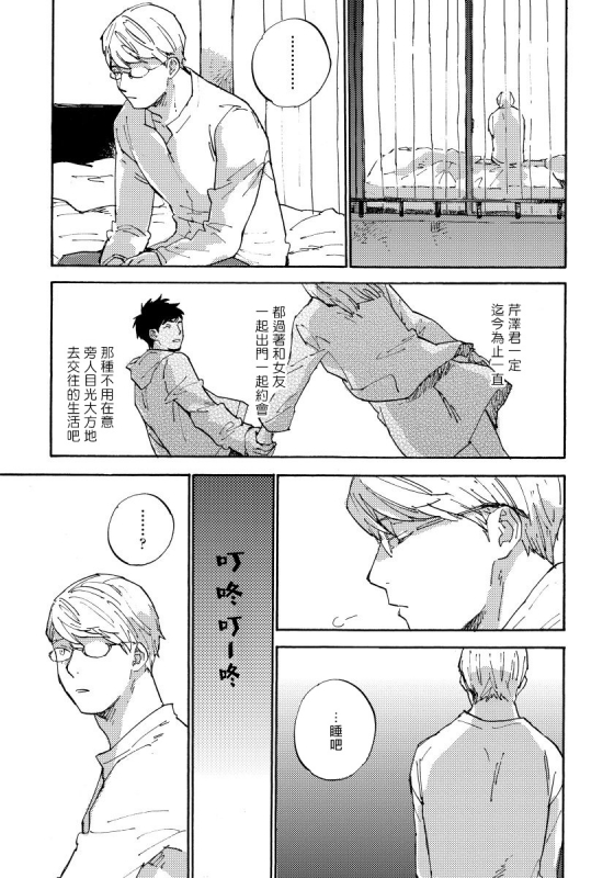 [Koyubi] Fujunai Process 不纯爱Process Ch. 1-6 [Chinese] [拾荒者汉化组] [Digital]_153