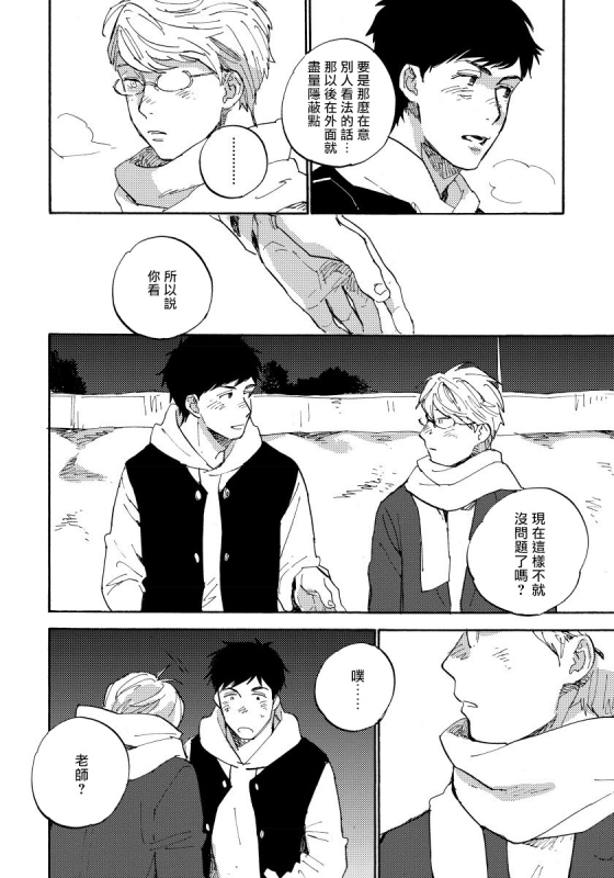 [Koyubi] Fujunai Process 不纯爱Process Ch. 1-6 [Chinese] [拾荒者汉化组] [Digital]_158