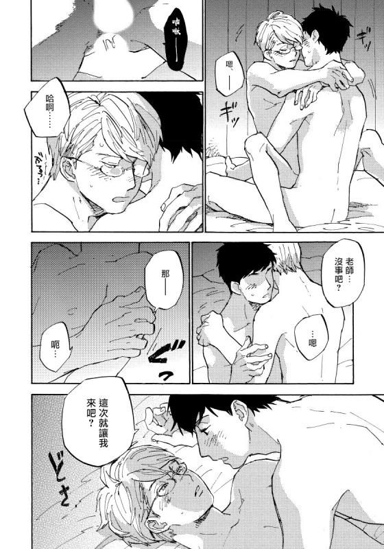 [Koyubi] Fujunai Process 不纯爱Process Ch. 1-6 [Chinese] [拾荒者汉化组] [Digital]_162