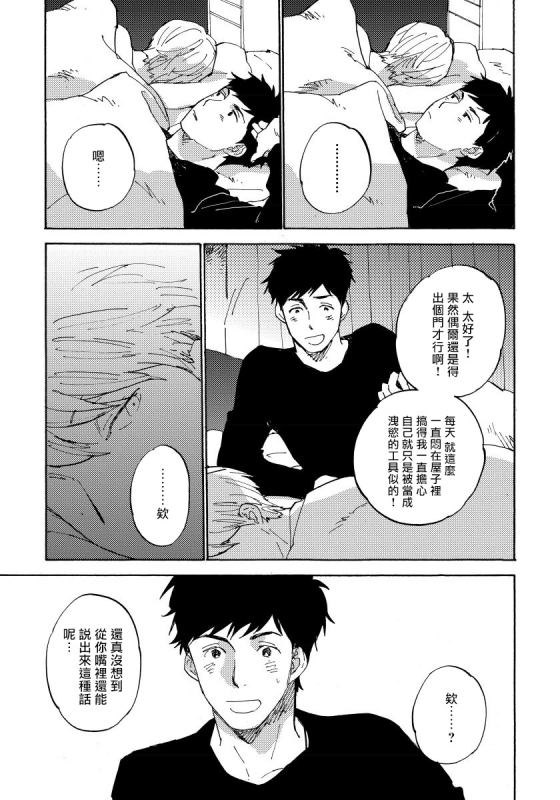 [Koyubi] Fujunai Process 不纯爱Process Ch. 1-6 [Chinese] [拾荒者汉化组] [Digital]_165
