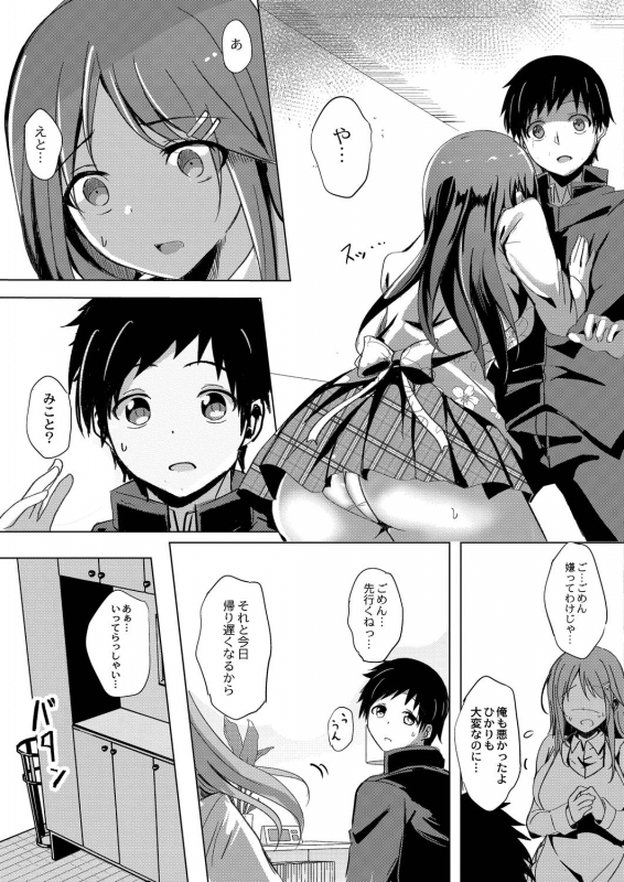 [Kukado Rio] Sister Paradigm_28