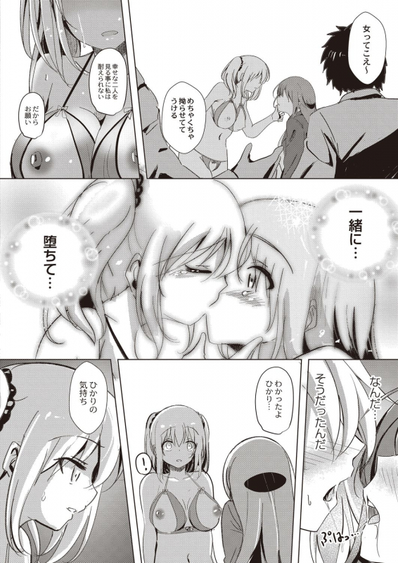 [Kukado Rio] Sister Paradigm_37