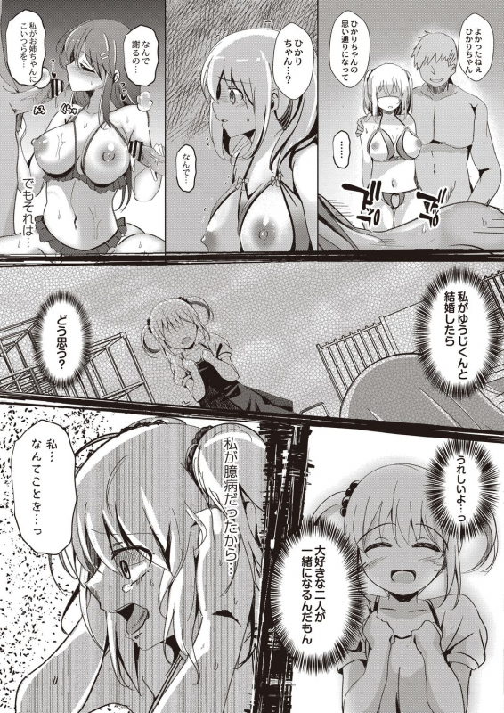 [Kukado Rio] Sister Paradigm_40