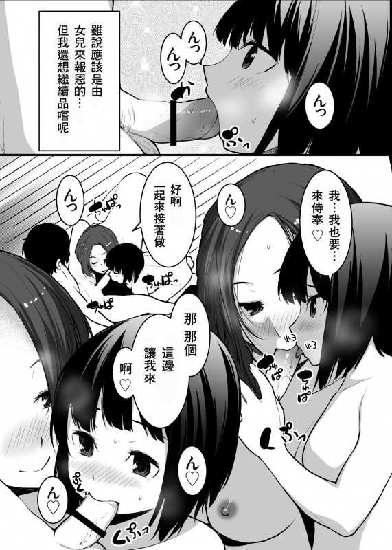 [Kuma no Mikoto] Kitsune no Yomeiri Oyakodon [Chinese] [零食汉化组]_15