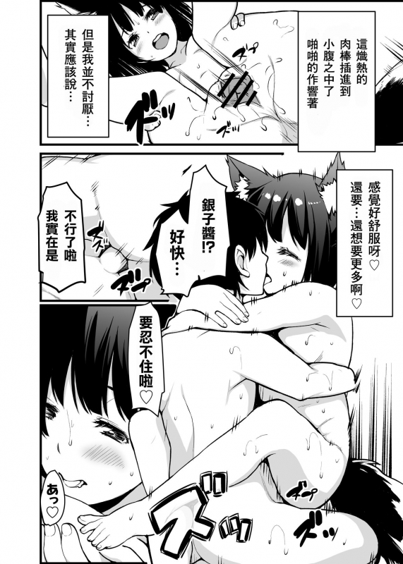 [Kuma no Mikoto] Kitsune no Yomeiri Oyakodon [Chinese] [零食汉化组]_20