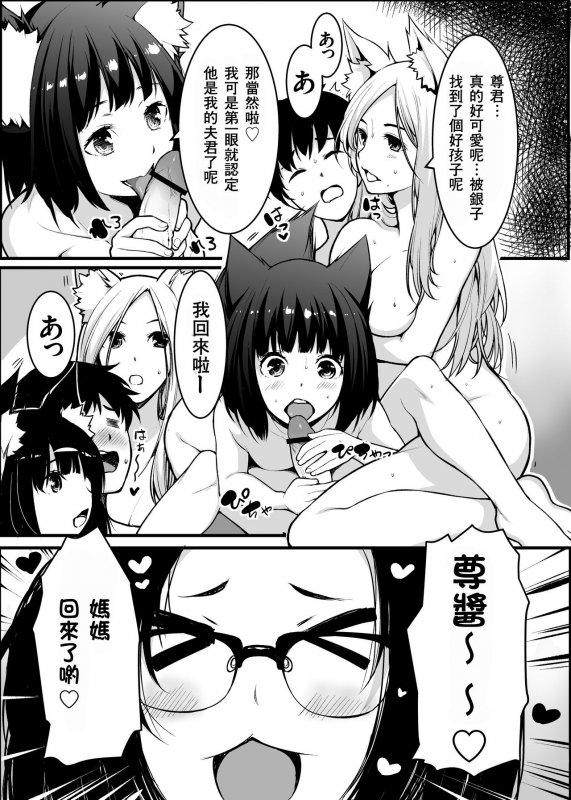 [Kuma no Mikoto] Kitsune no Yomeiri Oyakodon [Chinese] [零食汉化组]_33