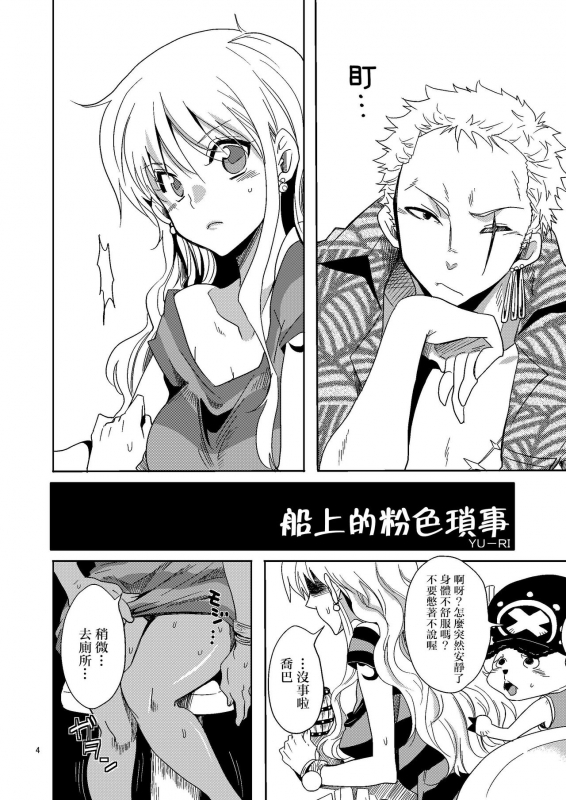 [Kurione-sha (YU-RI)] Senjou no Pink na Yomoyamabanashi (One Piece) [Chinese] [路过的骑士汉化组] [Digital]_03