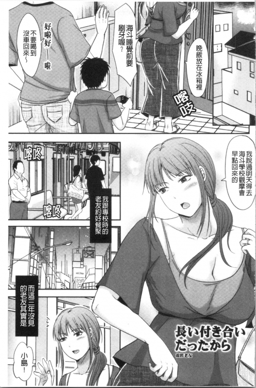 [Kurogane Satsuki] Hitozuma demo Daite mireba 人妻若是被硬上的話就 [Chinese]_005