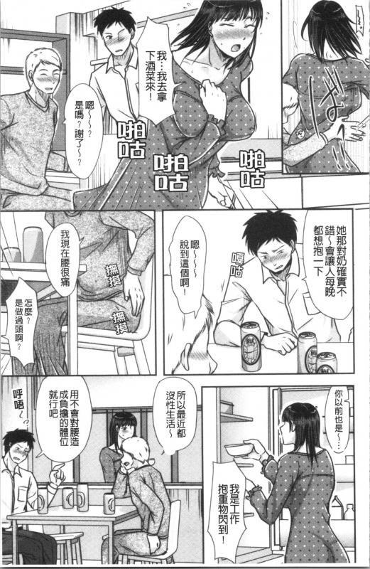 [Kurogane Satsuki] Hitozuma demo Daite mireba 人妻若是被硬上的話就 [Chinese]_033