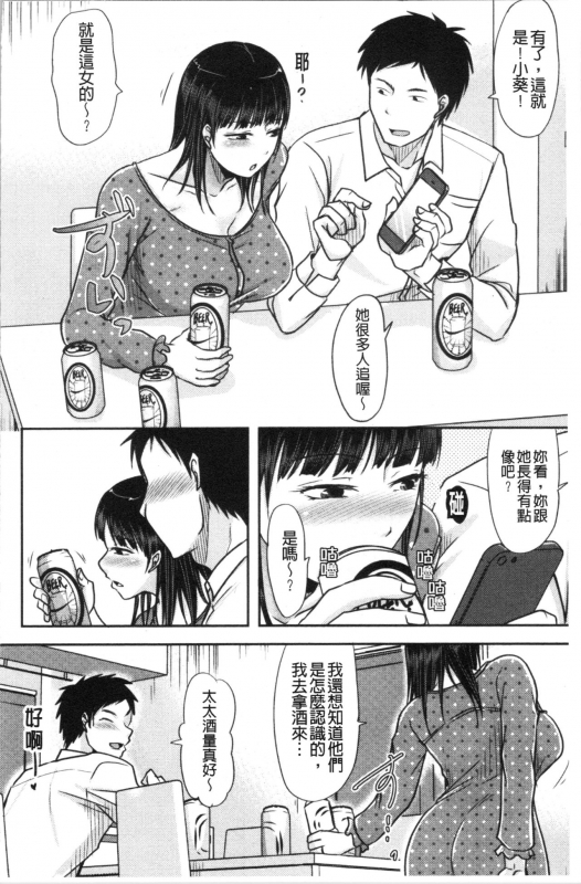 [Kurogane Satsuki] Hitozuma demo Daite mireba 人妻若是被硬上的話就 [Chinese]_040