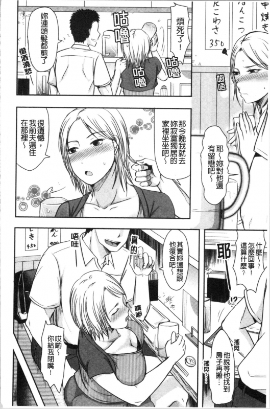 [Kurogane Satsuki] Hitozuma demo Daite mireba 人妻若是被硬上的話就 [Chinese]_058