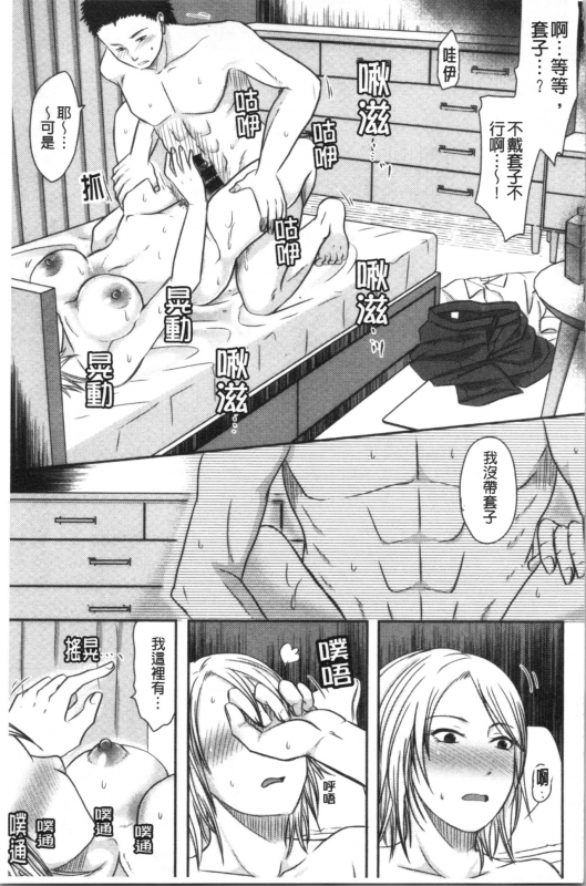 [Kurogane Satsuki] Hitozuma demo Daite mireba 人妻若是被硬上的話就 [Chinese]_071